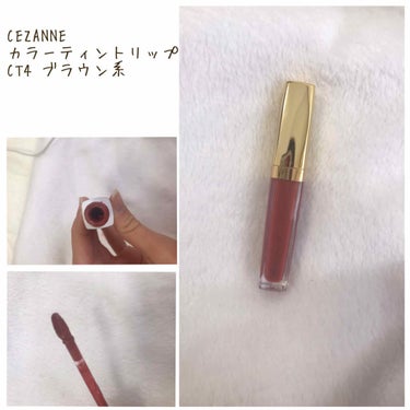 ⛄️皆さんこんにちは⛄️

✄----------------------------------



今回紹介する商品は

🍁CEZANNE
「カラーティントリップ CT4」

💰600円！？(税抜