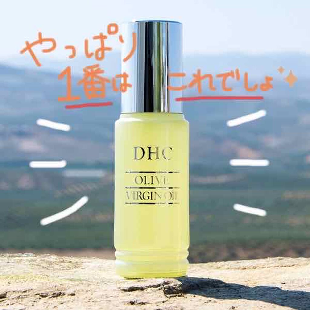 DHC オリーブバージンオイル/DHC/フェイスオイルを使ったクチコミ（1枚目）