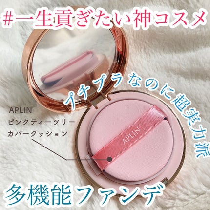 ピンクティーツリーカバークッション/APLIN/クッションファンデーションを使ったクチコミ(1枚目)