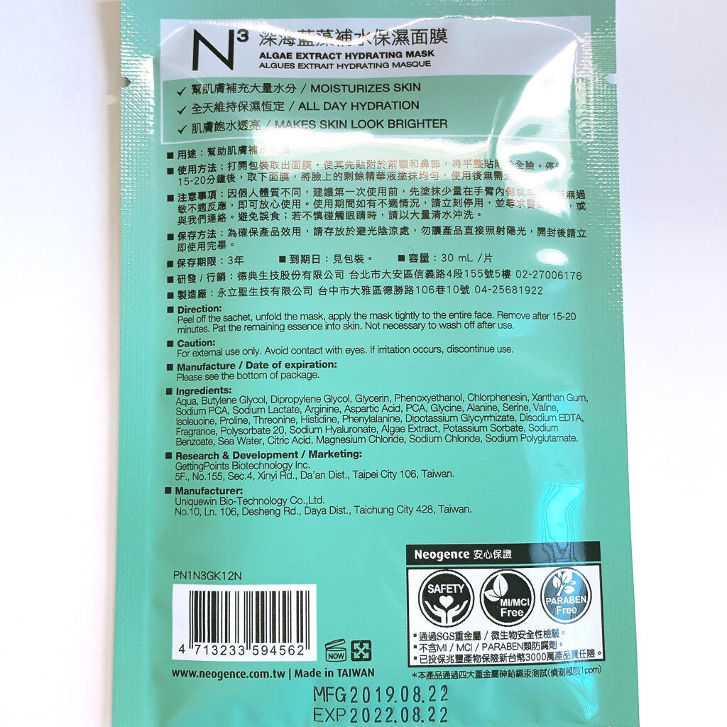 深海藍藻エクストラクトハイドレーティングフェイスマスク/Neogence/シートマスク・パックを使ったクチコミ(4枚目)
