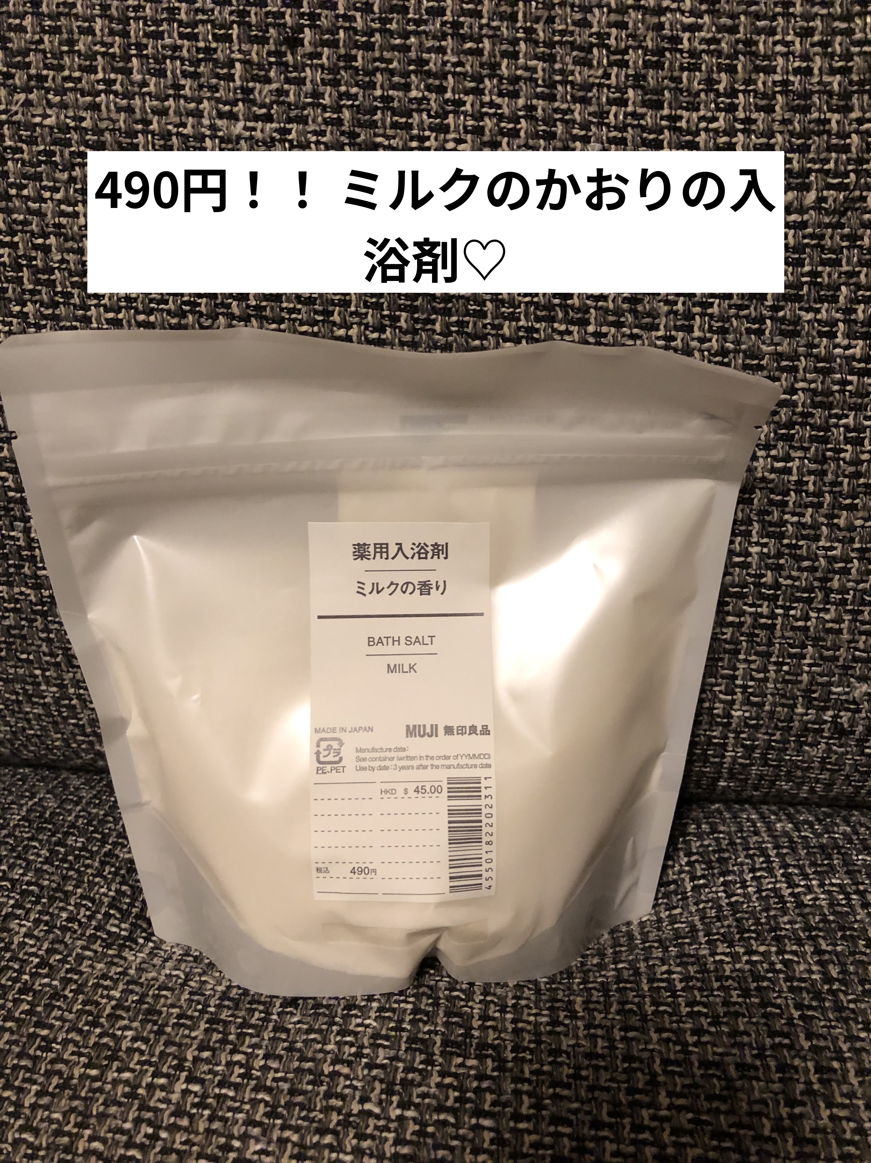 薬用入浴剤・ミルクの香り/無印良品/保湿系入浴剤を使ったクチコミ（1枚目）