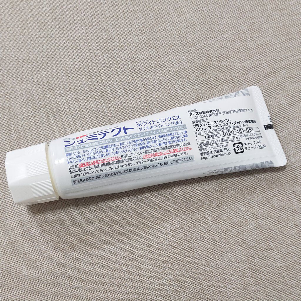 シュミテクト高濃度フッ素配合優しくホワイトニングEX/シュミテクト/歯磨き粉を使ったクチコミ（2枚目）