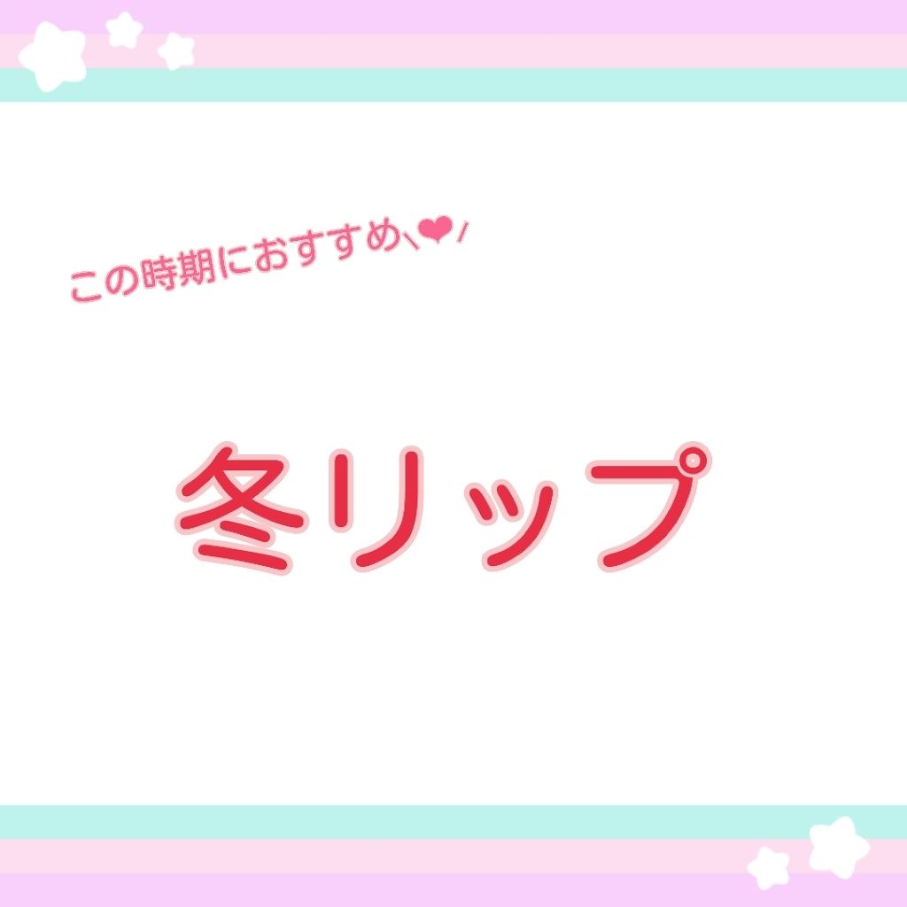 フーミー リップスティック/WHOMEE/口紅を使ったクチコミ（1枚目）