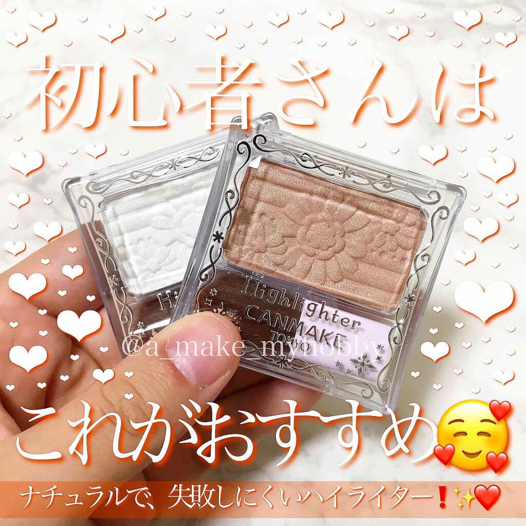 ハイライター/キャンメイク/パウダーハイライトを使ったクチコミ(1枚目)
