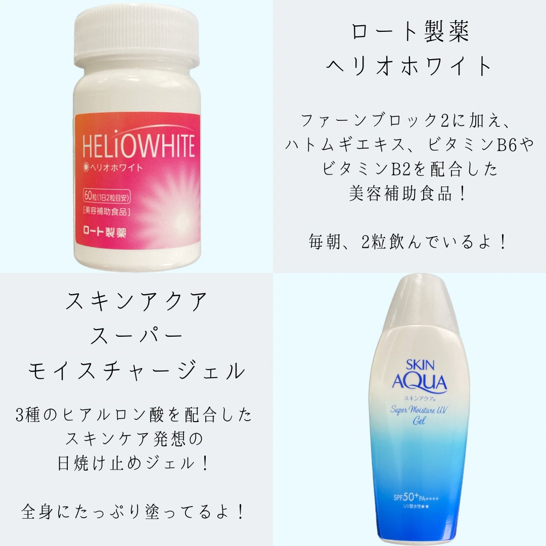 ヘリオホワイト/ロート製薬/美容サプリメントを使ったクチコミ(2枚目)