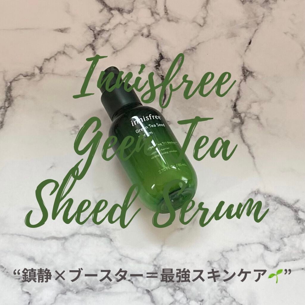 グリーンティーシード セラム/innisfree/美容液を使ったクチコミ(1枚目)