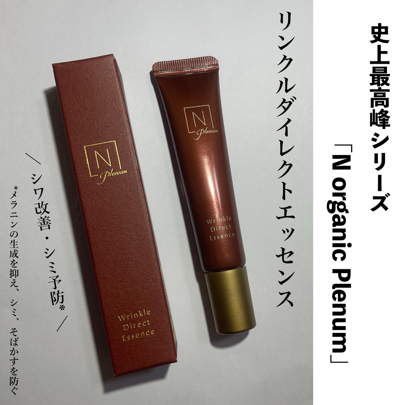 Plenum リンクルダイレクト エッセンス/N organic/美容液を使ったクチコミ(1枚目)