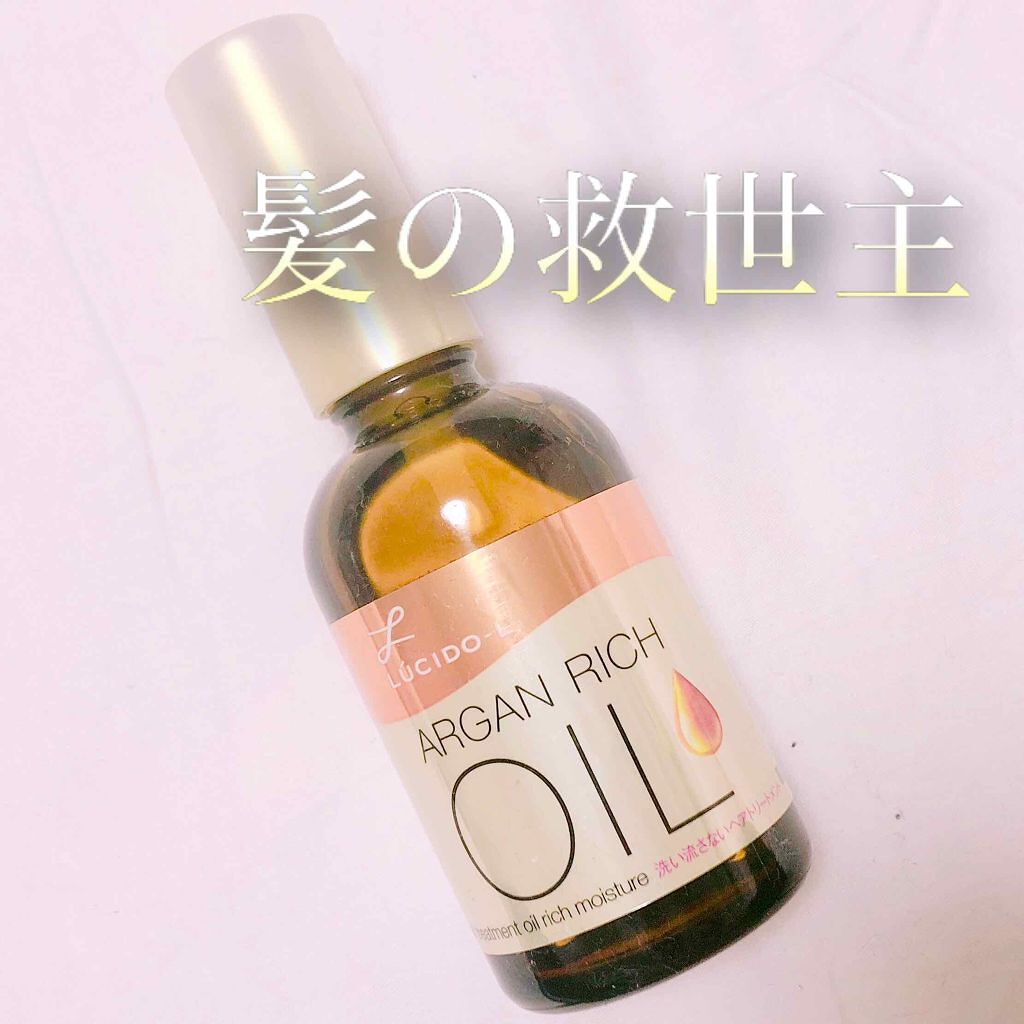 オイルトリートメント #EXヘアオイル リッチモイスチャー/ルシードエル/ヘアオイルを使ったクチコミ(1枚目)
