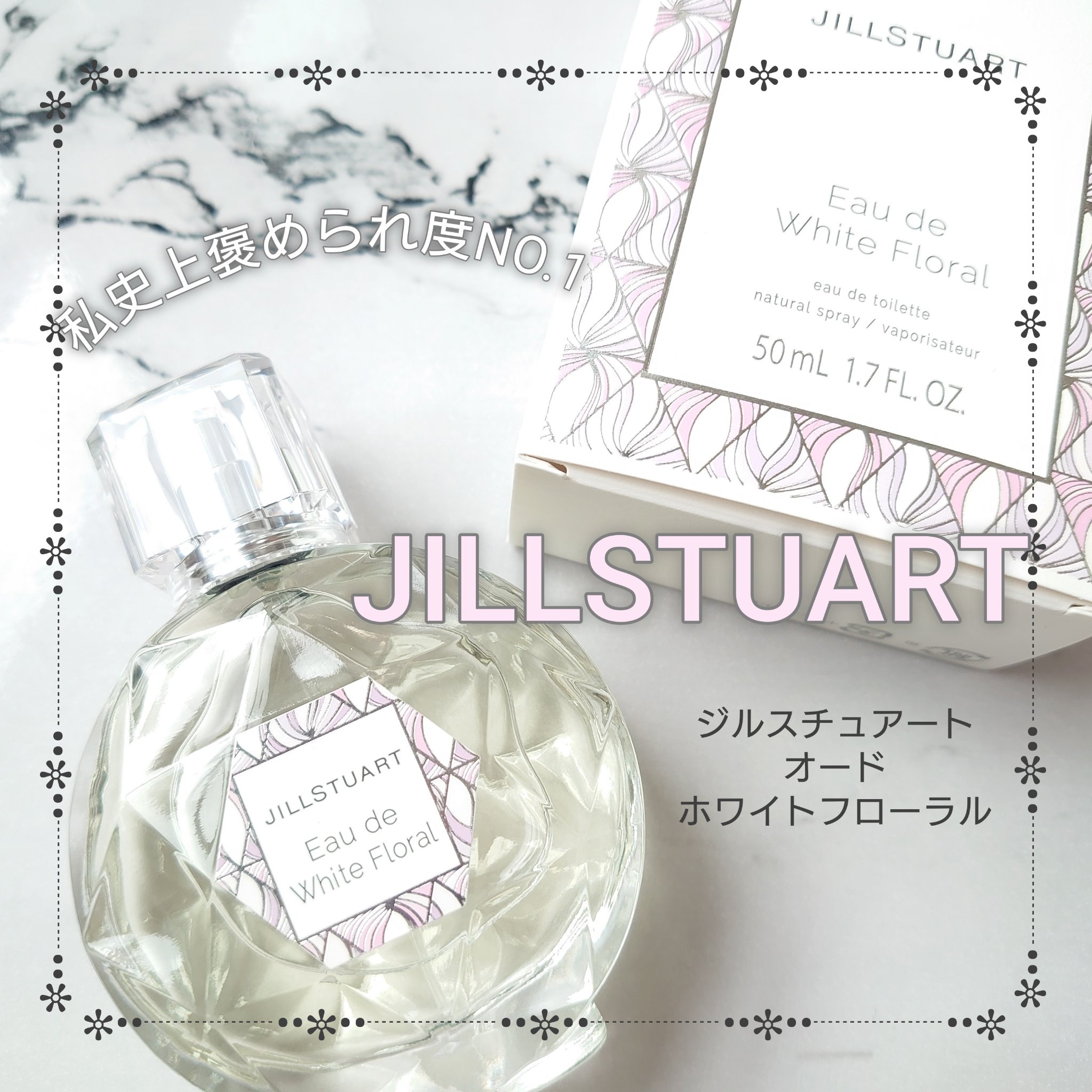 ジルスチュアート オード ホワイトフローラル 50ml/JILL STUART/香水(レディース)を使ったクチコミ（1枚目）