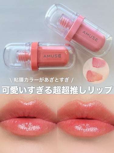 ジェルフィットティント/AMUSE/口紅を使ったクチコミ（1枚目）