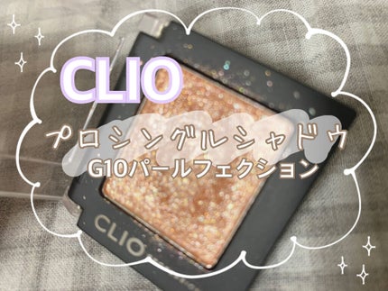プロ シングル シャドウ/CLIO/単色アイシャドウを使ったクチコミ(1枚目)