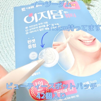 ビューティー スポットパッチ/イージーダムビューティー/にきびパッチを使ったクチコミ(4枚目)