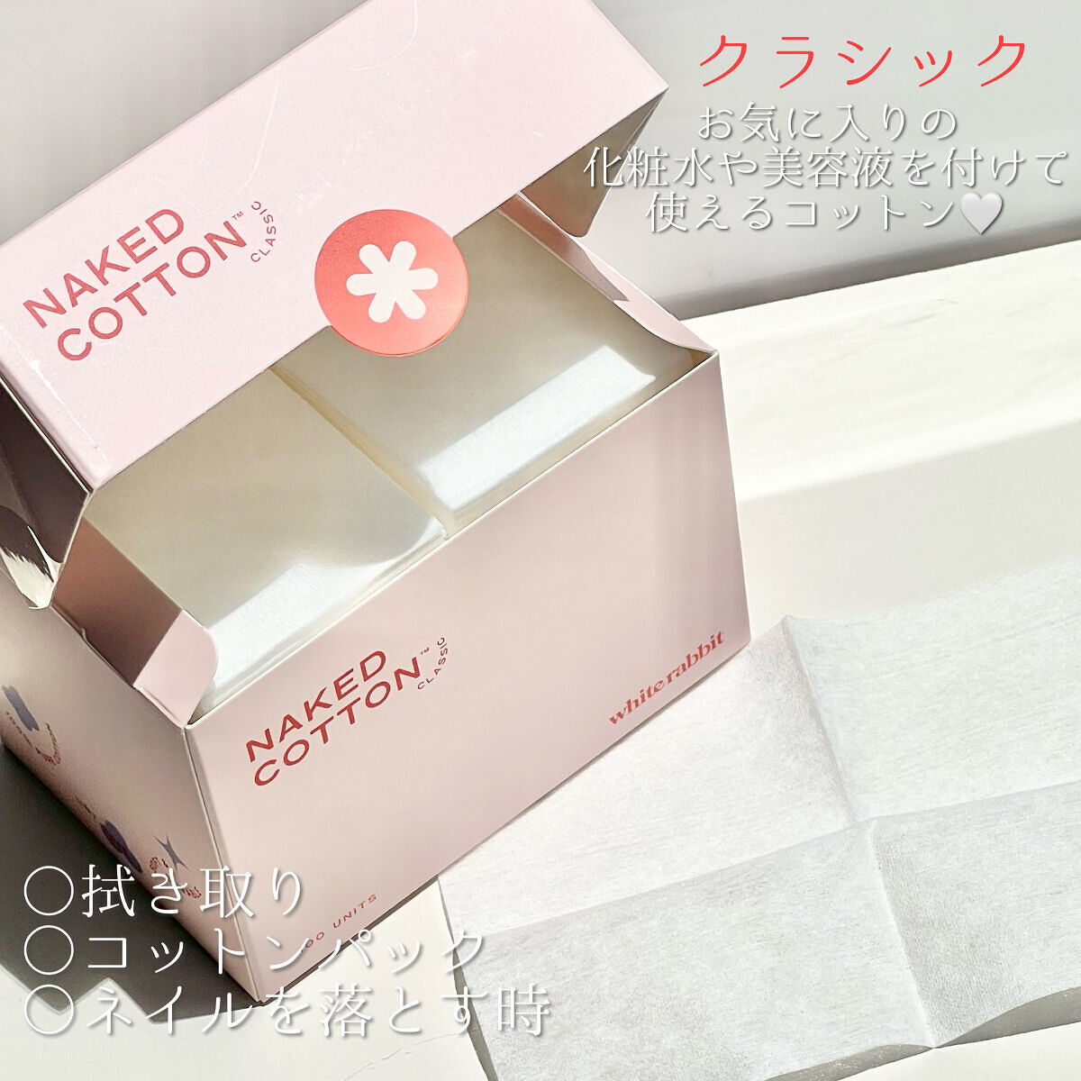 NAKED COTTON CLASSIC/White Rabbit/コットンを使ったクチコミ（3枚目）