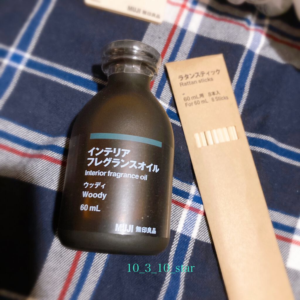 試してみた】無印良品 インテリアフレグランスオイル ウッディの 試してみた】無印良品 インテリアフレグランスオイル ウッディの