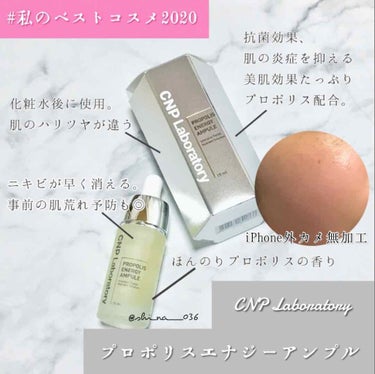  #私のベストコスメ2020 

🐝CNP Laboratory
プロポリスエネルギーアンプル 15ml🍯

¥2,500くらい

吉田朱里ちゃんがYouTubeで
紹介して気になっていたのを購入。

