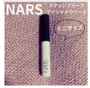 スマッジプルーフ アイシャドーベース/NARS/アイシャドウベースを使ったクチコミ（1枚目）