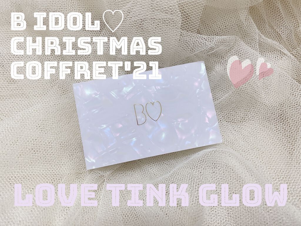 B IDOL クリスマスコフレ'21/b idol/その他キットセットを使ったクチコミ（1枚目）