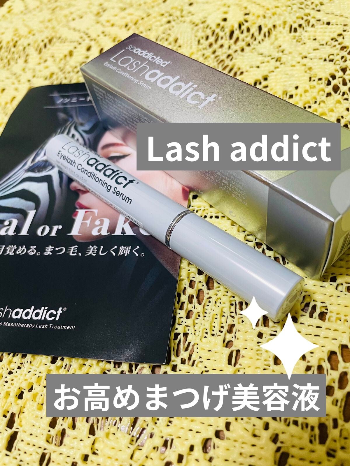 ラッシュアディクト アイラッシュコンディショニングセラム/soaddicted/まつげ美容液を使ったクチコミ(1枚目)