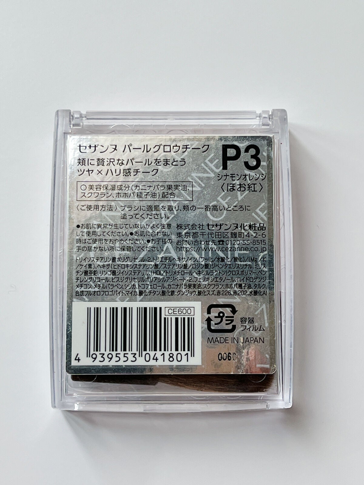 パールグロウチーク/CEZANNE/パウダーチークを使ったクチコミ(4枚目)