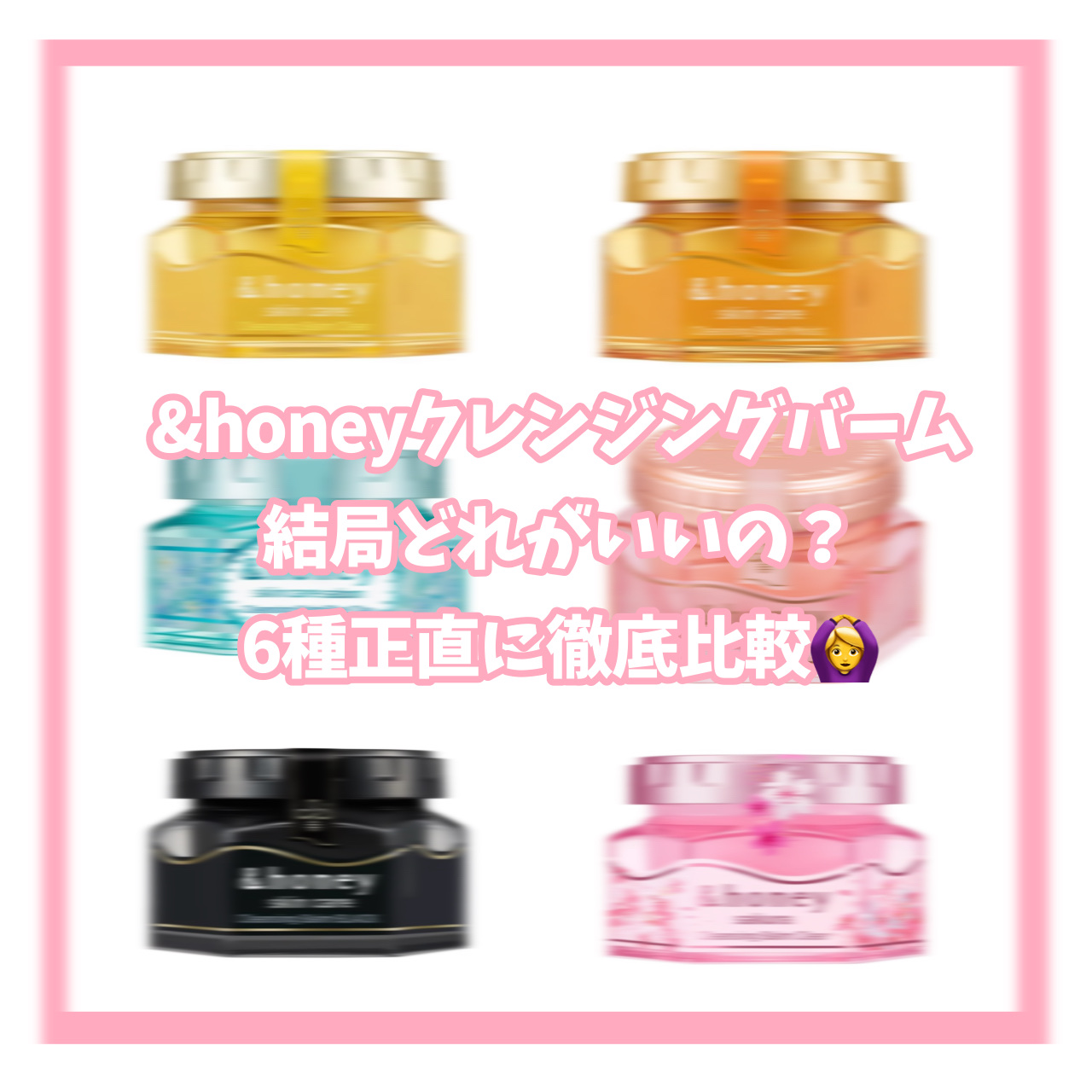 &honey クレンジングバーム モイスト/&honey/クレンジングバームを使ったクチコミ（1枚目）
