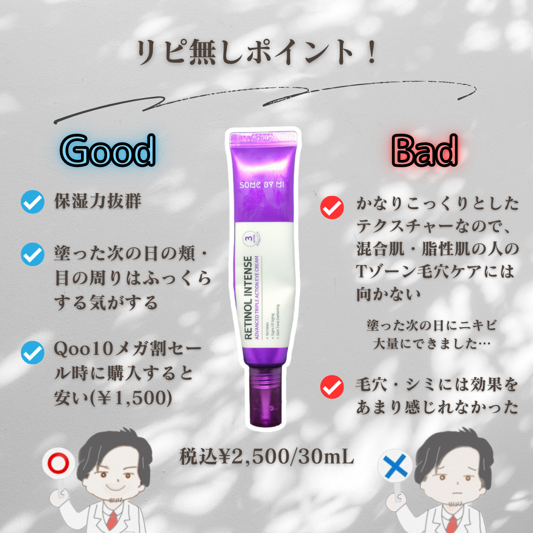 レチノールインテンシブ アドバンスドトリプルアクションアイクリーム/SOME BY MI/アイケア・アイクリームを使ったクチコミ(2枚目)