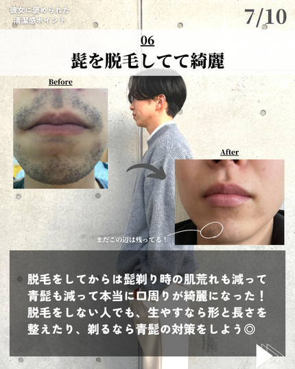 ほづ|メンズ美容で清潔感を上げる on LIPS 「あなたが清潔感をあげたい目的はなんですか??僕の最初の動機は彼..」(7枚目)