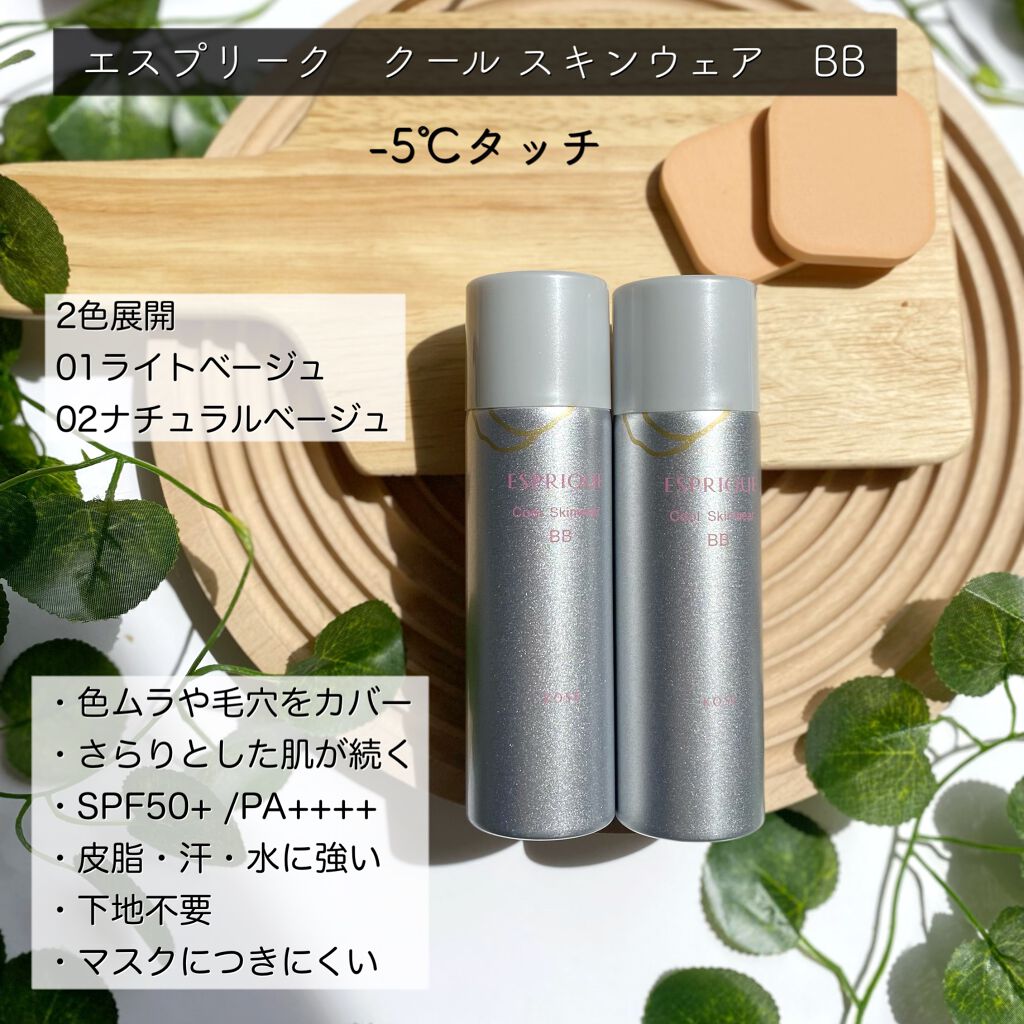 クールスキンウェアＢＢ/ESPRIQUE/BBクリームを使ったクチコミ（2枚目）