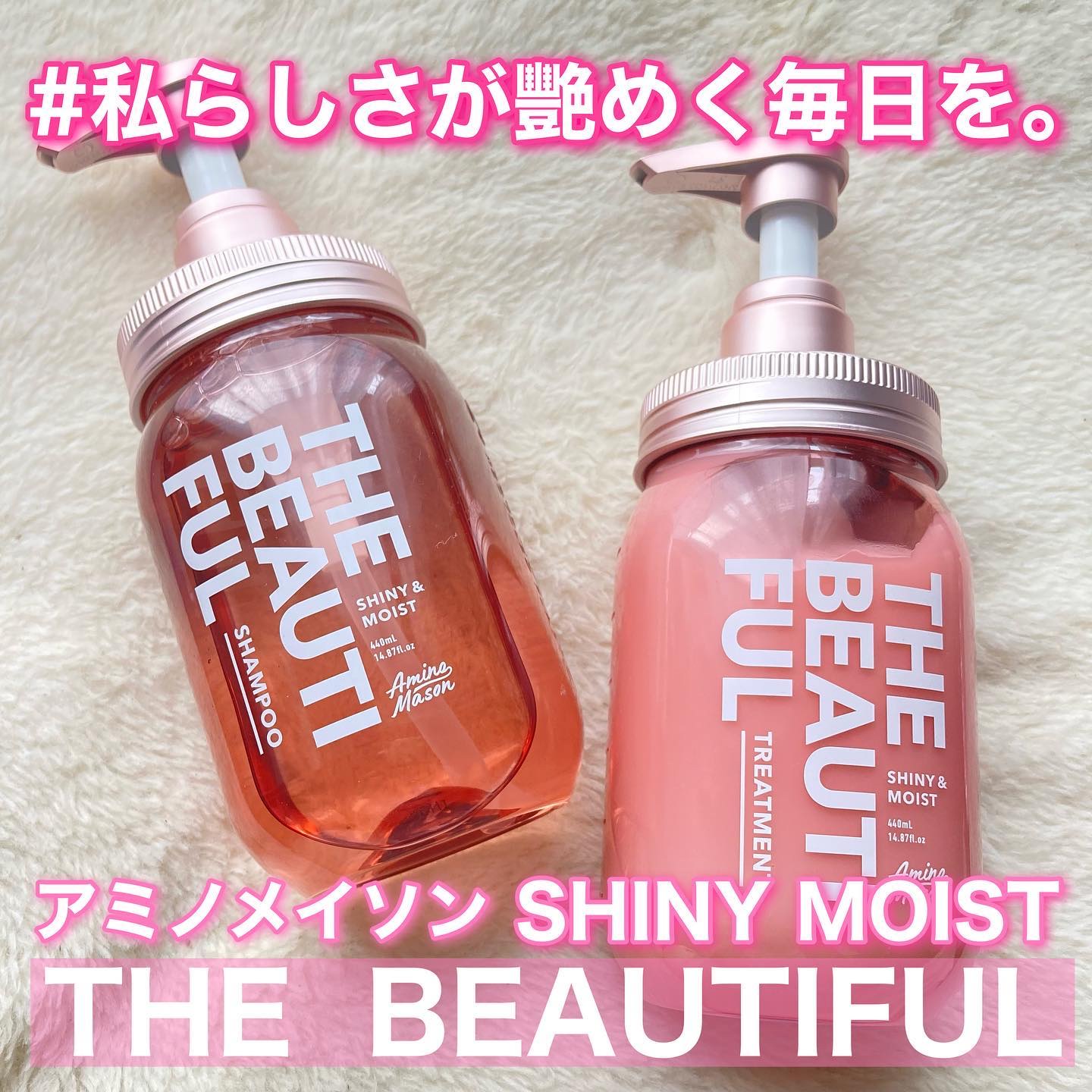 シャイニー＆モイスト シャンプー／ヘアトリートメント トリートメント本体440ml/アミノメイソン/市販シャンプーを使ったクチコミ（1枚目）