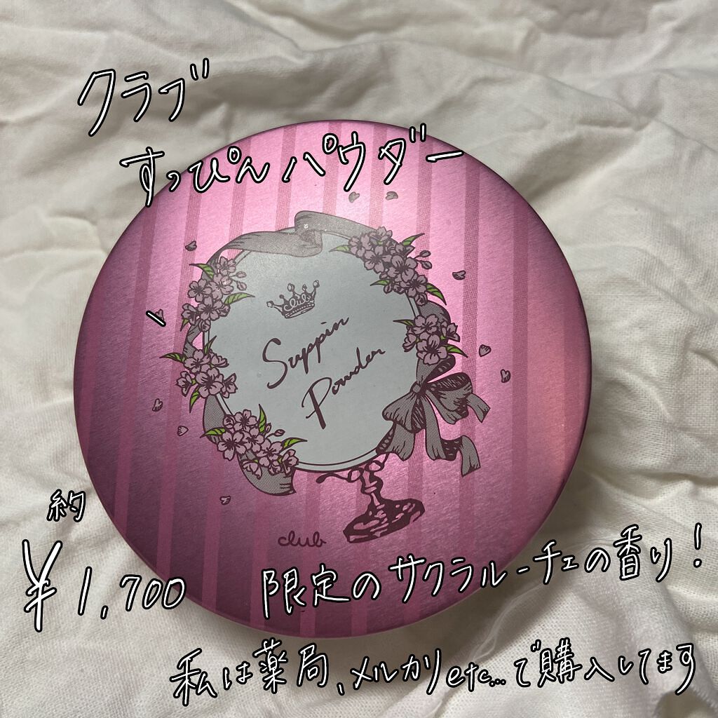 すっぴんパウダー/クラブ/プレストパウダーを使ったクチコミ(2枚目)