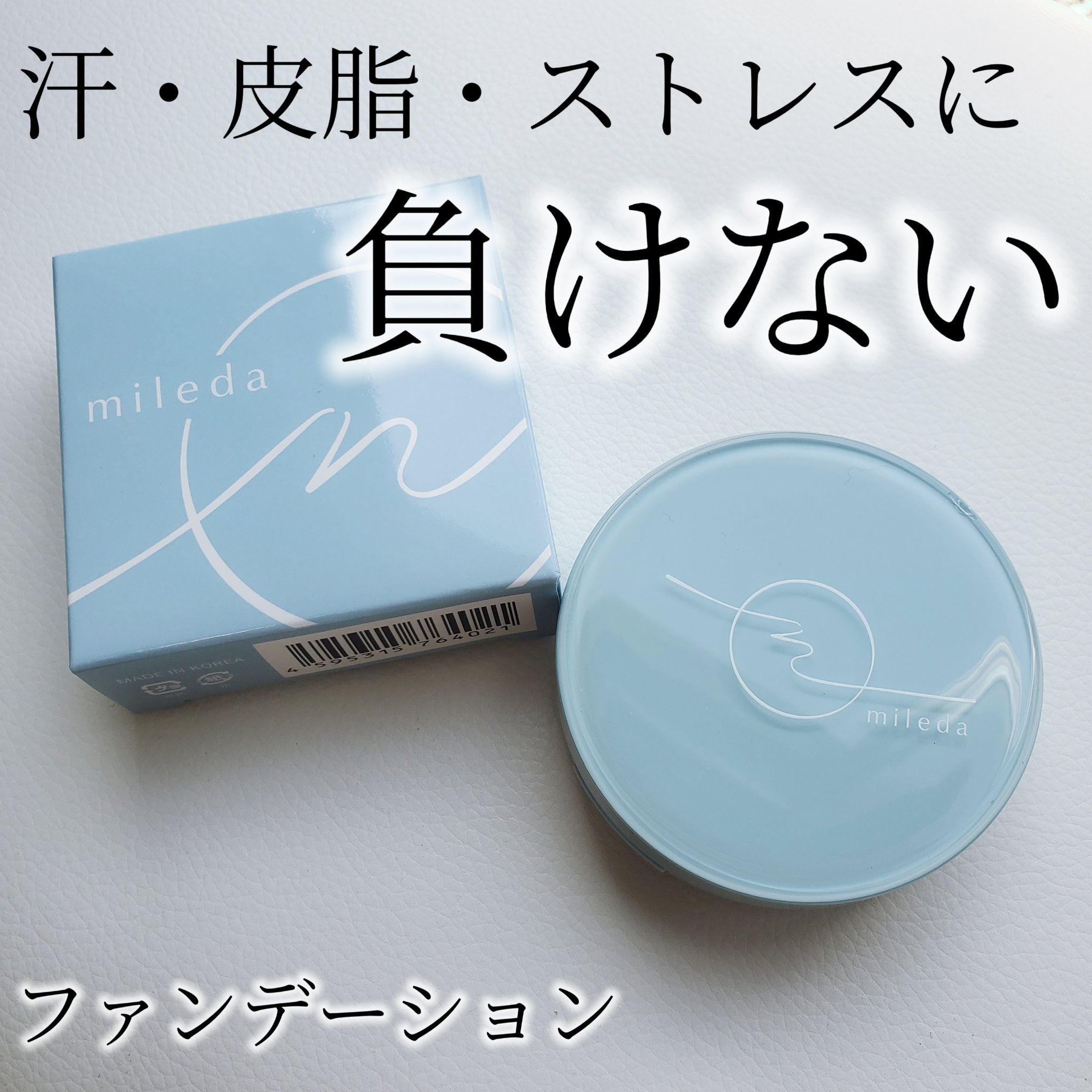 スムースフィットファンデーション/mileda/パウダーファンデーションを使ったクチコミ（1枚目）