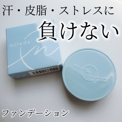 スムースフィットファンデーション/mileda/パウダーファンデーションを使ったクチコミ(1枚目)