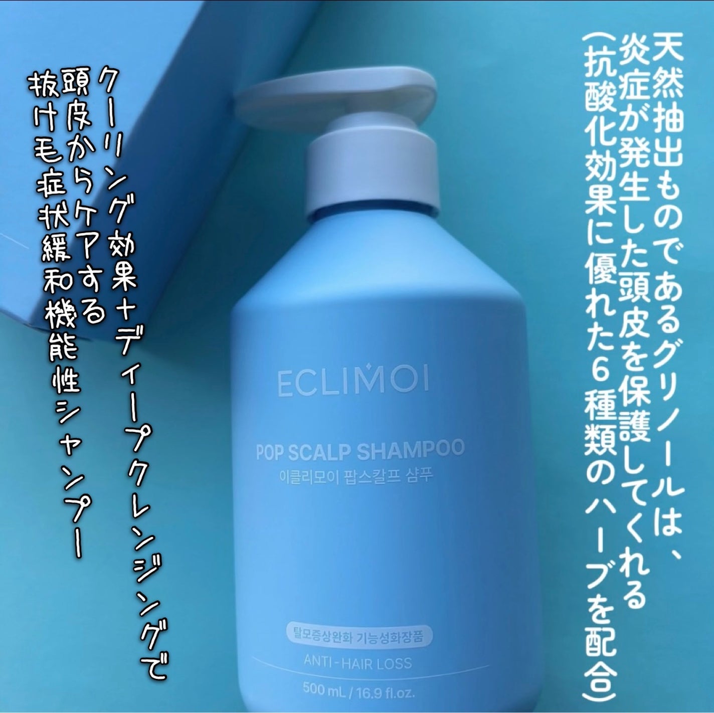 ポップスカルプシャンプー/ECLIMOI/市販シャンプーを使ったクチコミ(2枚目)