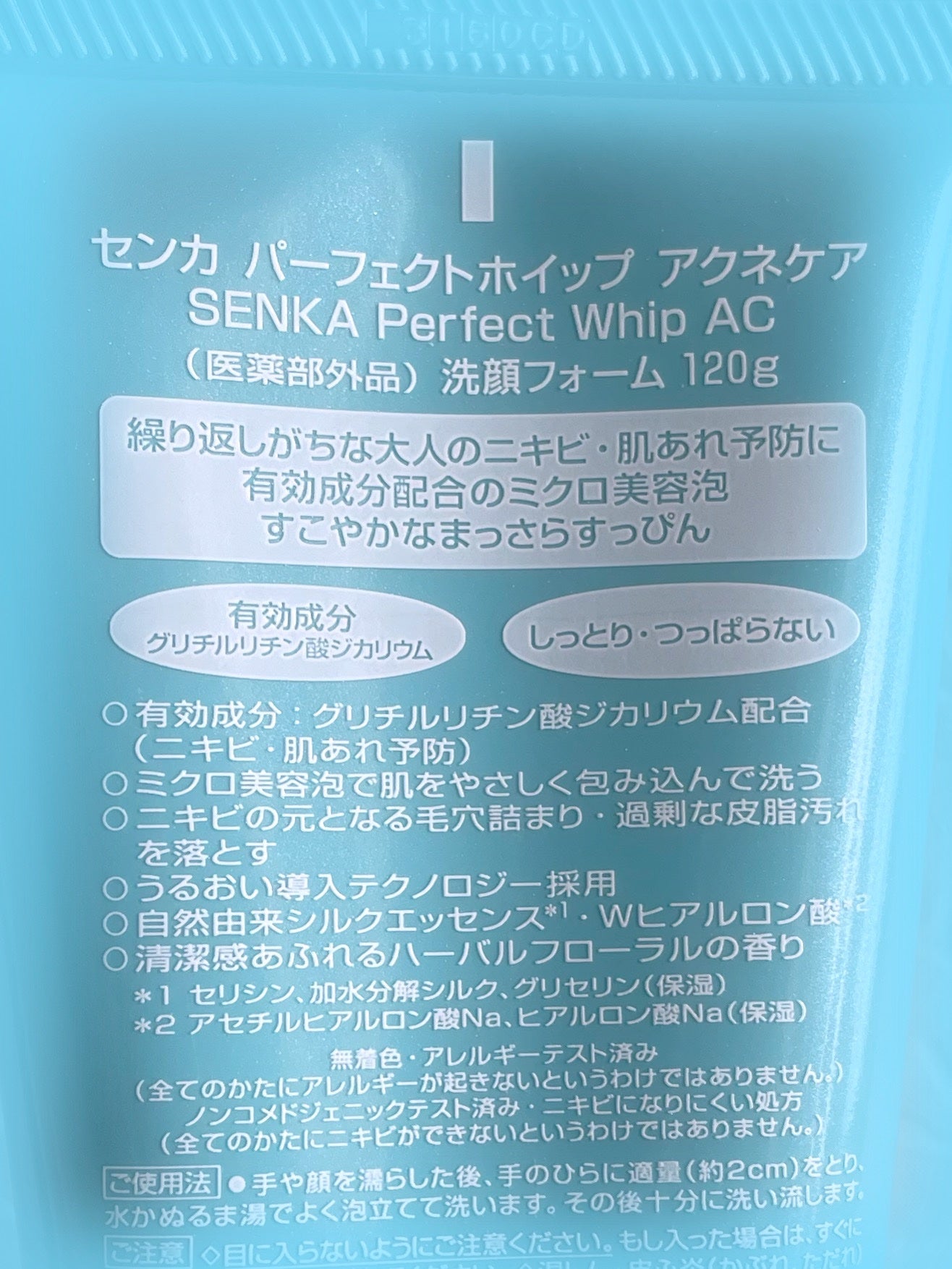 パーフェクトホイップ アクネケア/SENKA(専科)/洗顔フォームを使ったクチコミ(2枚目)