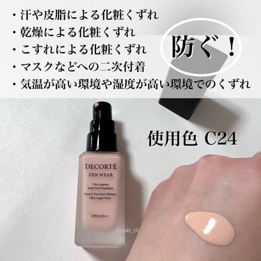 ゼン ウェア フルイド/DECORTÉ/リキッドファンデーションを使ったクチコミ（2枚目）