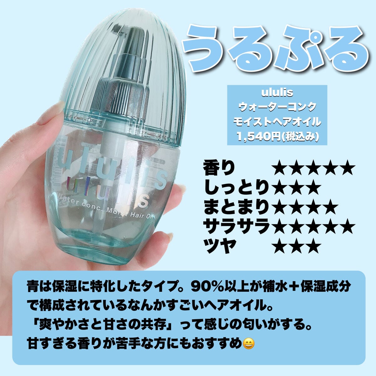 ウォーターコンク モイストヘアオイル/ululis/ヘアオイルを使ったクチコミ(2枚目)