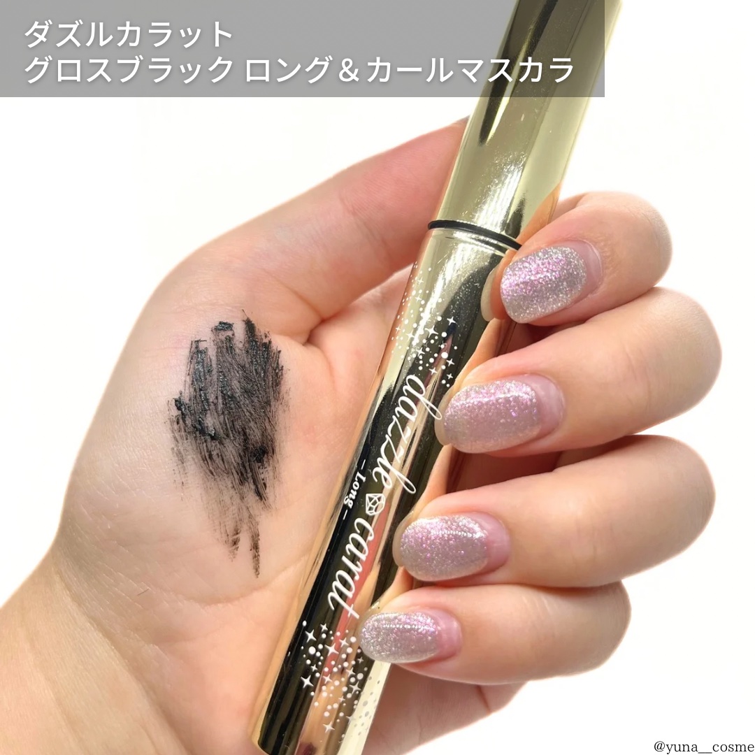 グロスブラック ロング＆カールマスカラ/ダズルカラット/マスカラを使ったクチコミ（3枚目）