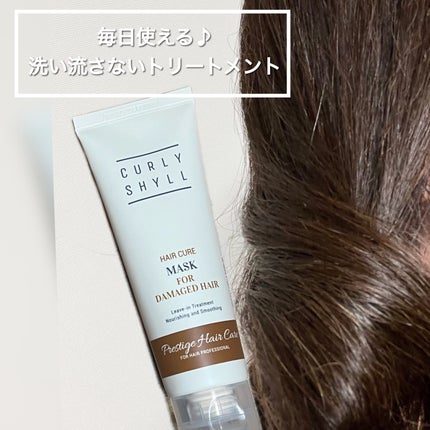 HAIR CURE MASK/CULRY SHYLL/アウトバストリートメントを使ったクチコミ(4枚目)