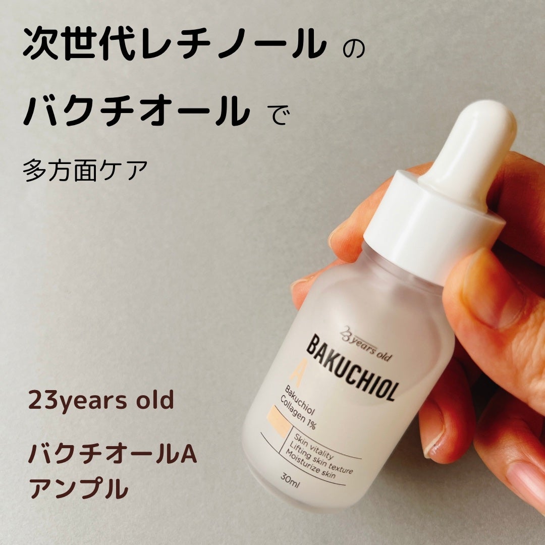 バクチオールAアンプル/23years old/美容液を使ったクチコミ(1枚目)