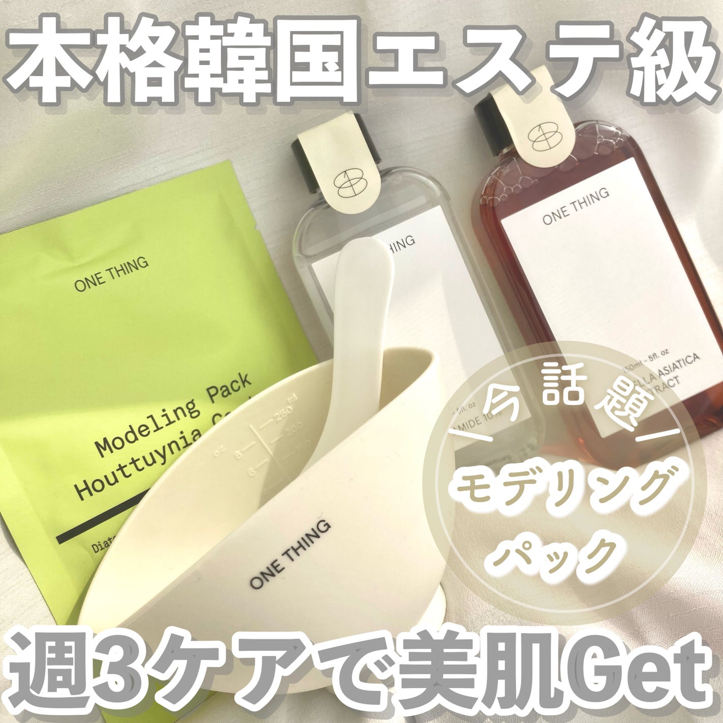 ツボクサ化粧水/ONE THING/化粧水を使ったクチコミ(1枚目)