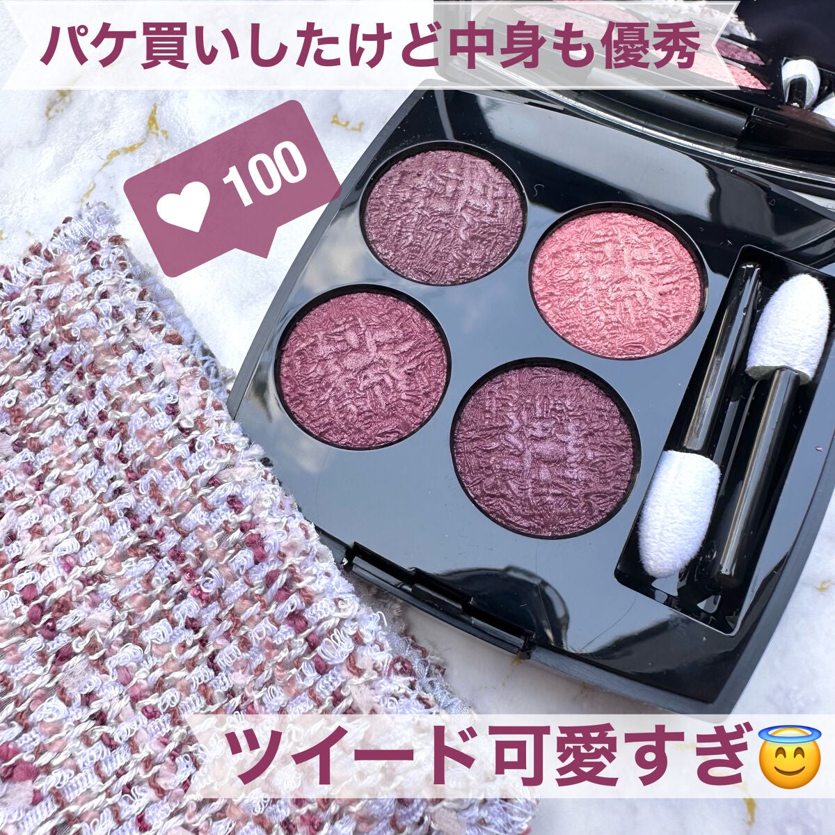 レ キャトル オンブル ツイード/CHANEL/アイシャドウパレットを使ったクチコミ(1枚目)