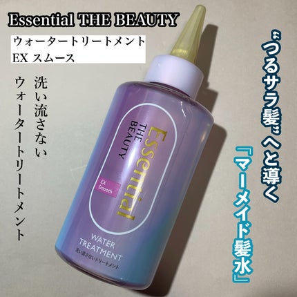 エッセンシャル プレミアム ウォータートリートメント EXスムース/エッセンシャル/アウトバストリートメントを使ったクチコミ(1枚目)