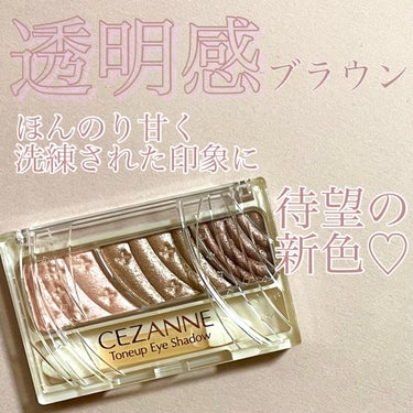 トーンアップアイシャドウ/CEZANNE/パウダーアイシャドウを使ったクチコミ（1枚目）