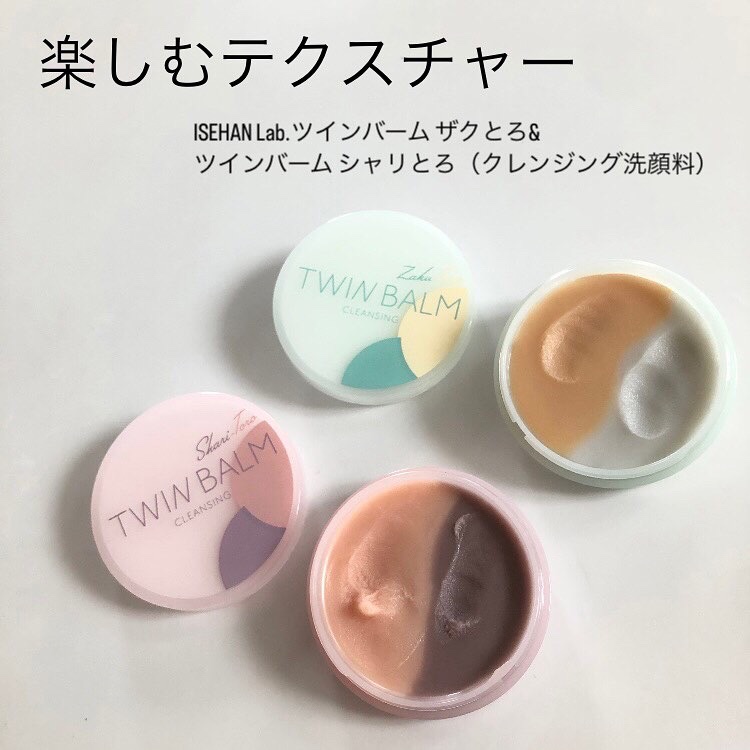 ツインバーム ザクとろ/ISEHAN Lab./クレンジングバームを使ったクチコミ（1枚目）