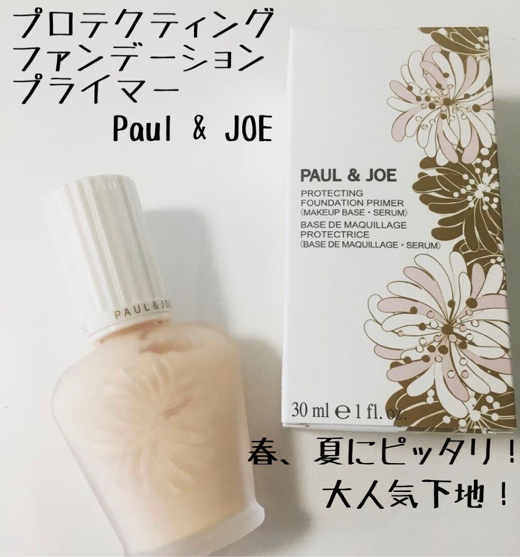 プロテクティング ファンデーション プライマー		/PAUL & JOE BEAUTE/化粧下地を使ったクチコミ（1枚目）