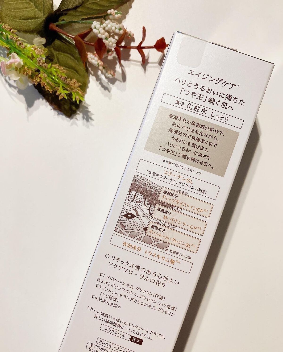 リフトモイスト ローション ＳＰ II /エリクシール/化粧水を使ったクチコミ（2枚目）