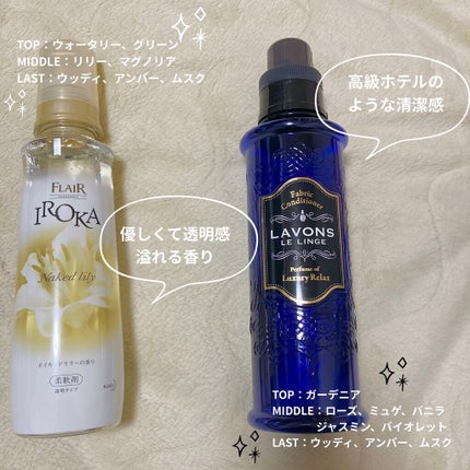 柔軟剤入り洗剤 ラグジュアリーリラックス/ラボン/柔軟剤を使ったクチコミ(2枚目)