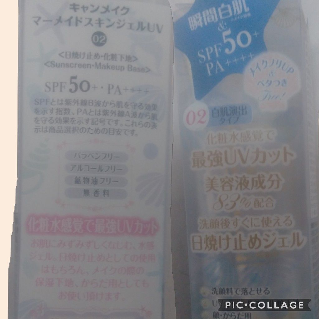 マーメイドスキンジェルUV/キャンメイク/日焼け止めジェルを使ったクチコミ（2枚目）