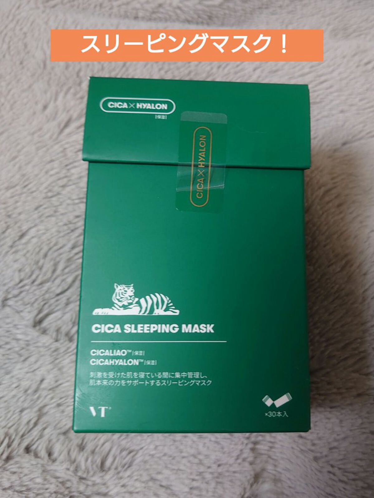 VT CICA スリーピングマスクのクチコミ「VT　CICA スリーピングマスク


Amazonでまあまあ安くなってたので買ってみた。
ジ.....」（1枚目）