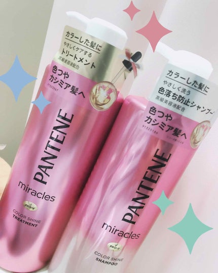 ミラクルズ カラーシャイン シャンプー/トリートメント シャンプー/パンテーン/市販シャンプーを使ったクチコミ(1枚目)