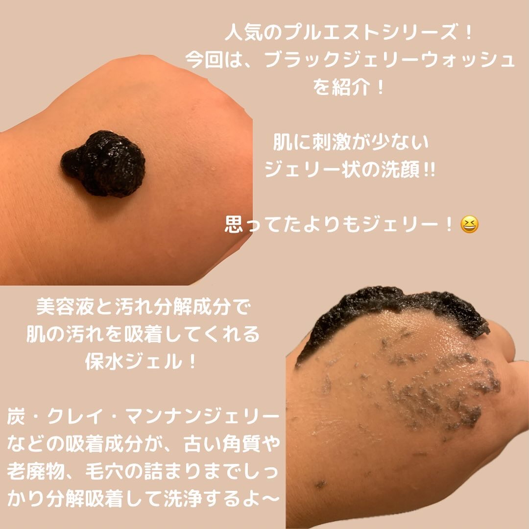 BLACK JELLY WASH（ブラックジェリーウォッシュ）/PLUEST/その他洗顔料を使ったクチコミ（2枚目）